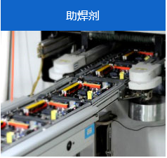 助焊劑.png 助焊劑.png