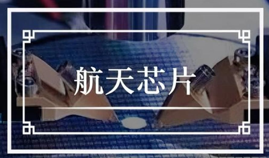 慣性導航芯片封裝工藝特點解析及合明科技IC芯片清洗劑介紹