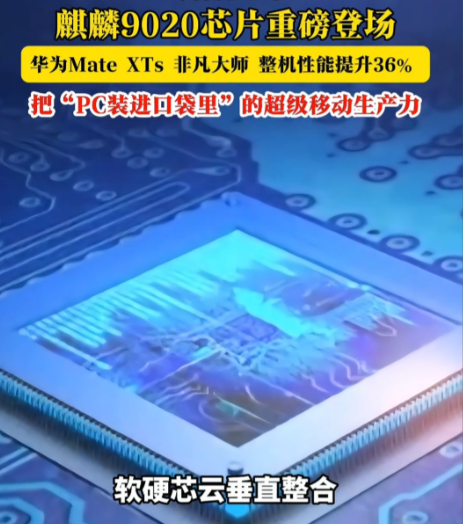 華為麒麟9020芯片制造工藝解析及合明科技芯片清洗劑介紹