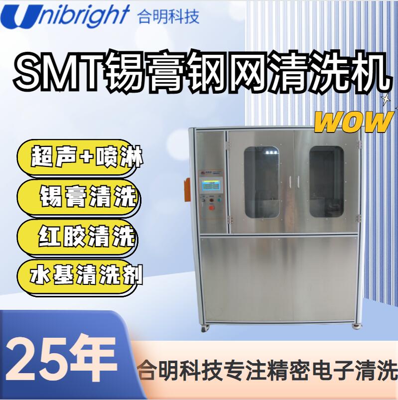 1681092683402409.jpg SMT錫膏鋼網清洗機14.jpg